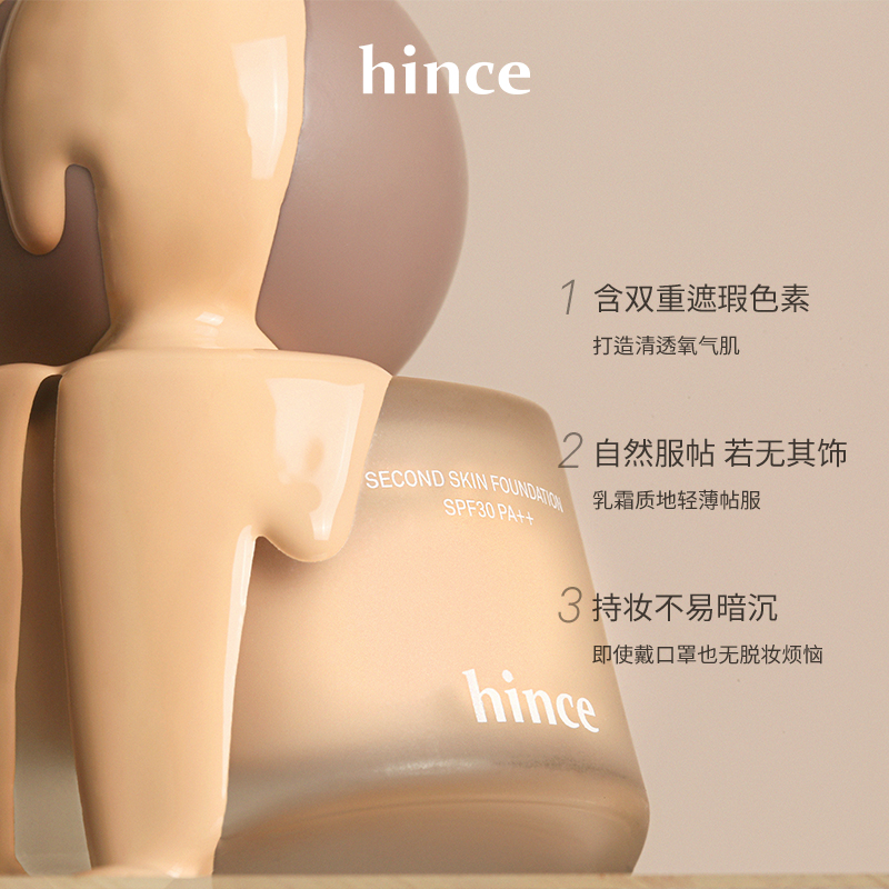 【官方正品】hince轻透粉底液 持久不脱妆清透自然(效期＜11个月)