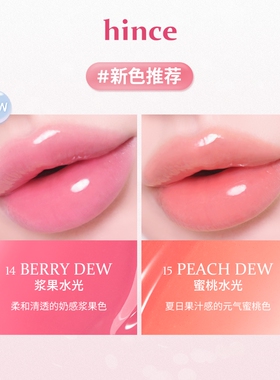 hince水盈露珠唇颊多用蜜