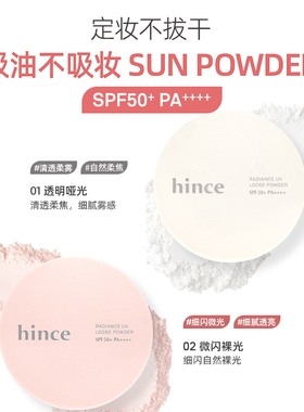 hince韩国臻彩柔雾散粉定妆持妆