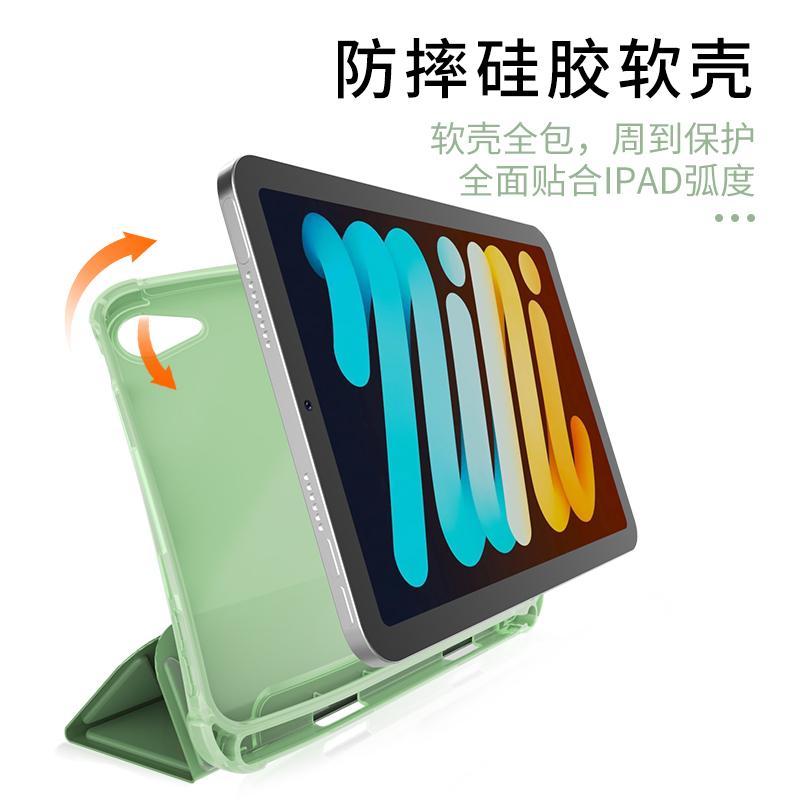 ipd迷你6iPadmini6保护套适用苹果平板电脑2021年新款iPadmini保护壳8.3英寸笔槽磁吸全包防摔迷你六硅胶6代 - 图2