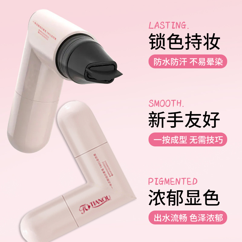 甜欧比心眼线印章不晕染防水防汗持久一体式眼线印章懒人眼线神器