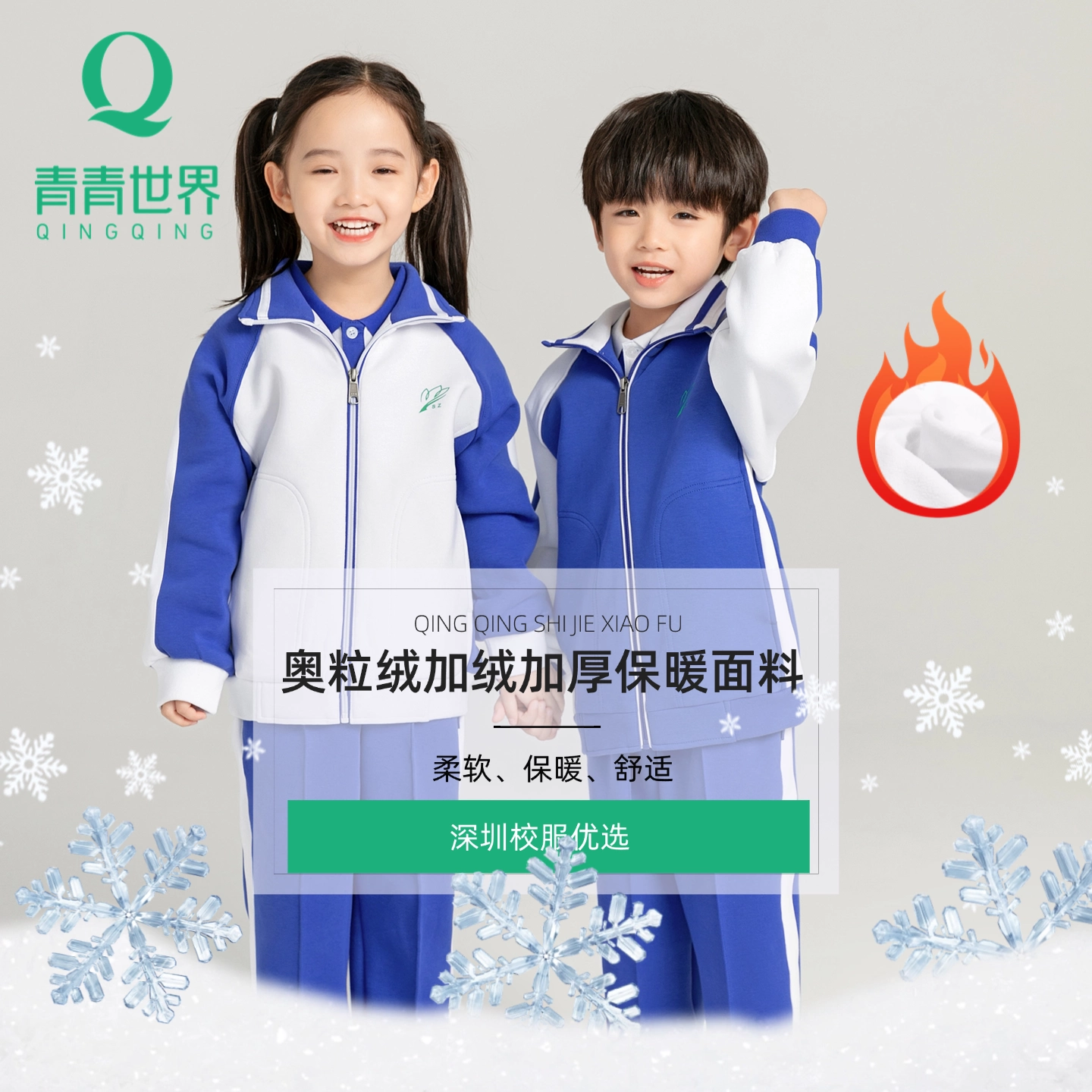 青青世界深圳校服小学校服加绒加厚冬运外套长裤男童女童儿童绒裤,淘宝优惠券,粉丝福利购,淘宝优惠卷