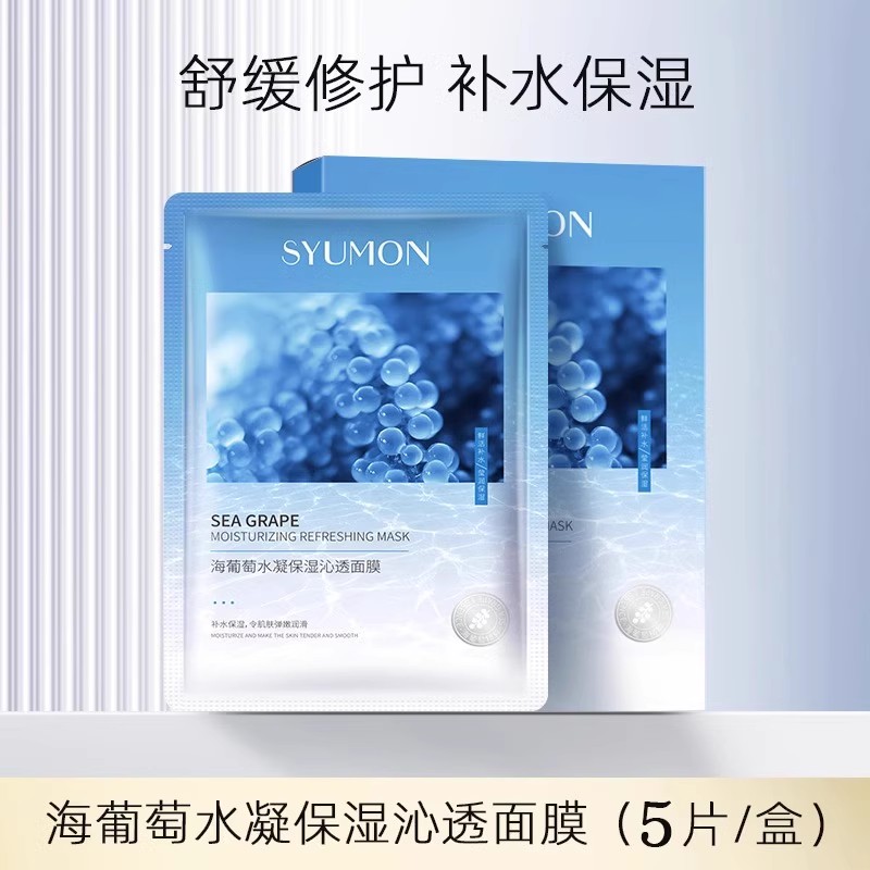 英国SYUMON水韵梦面膜女美白补水保湿淡斑提拉紧致改善暗沉a