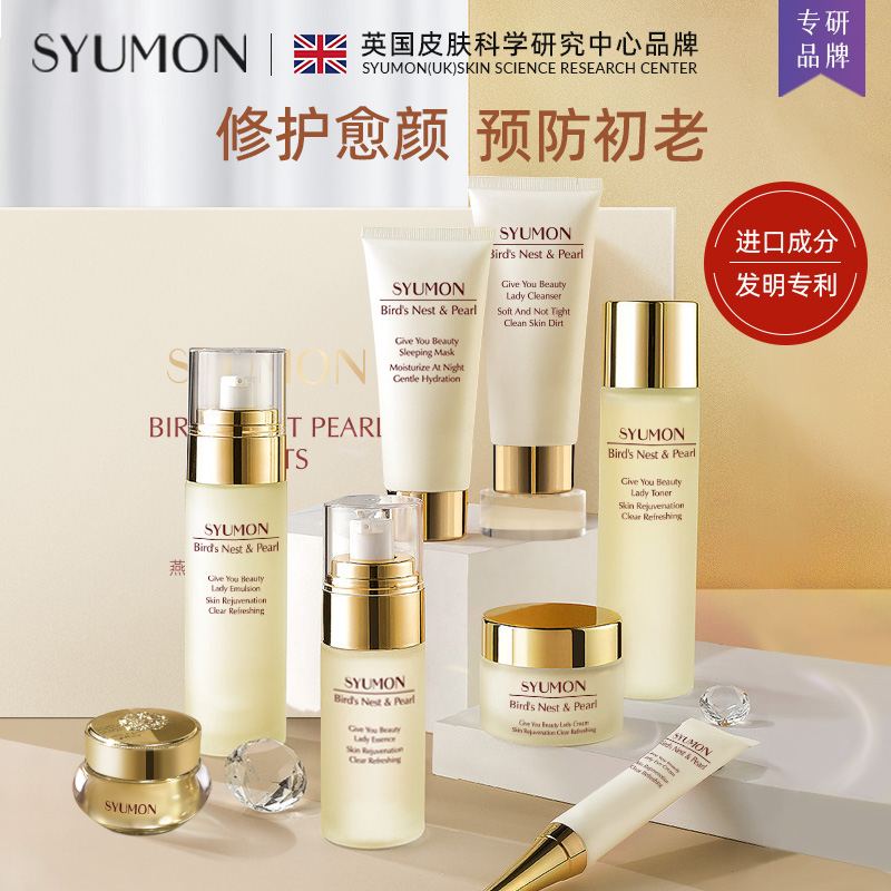 英國SYUMON燕窩珍珠抗皺護膚禮盒套裝女保濕提拉緊致7_水韻夢旗艦店_美容護膚/美體/精油