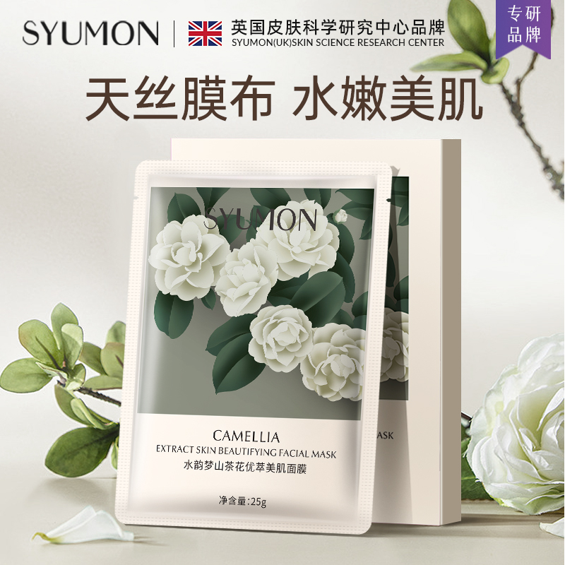 英国SYUMON水韵梦深层补水面膜女保湿提亮紧致肌肤美白淡斑