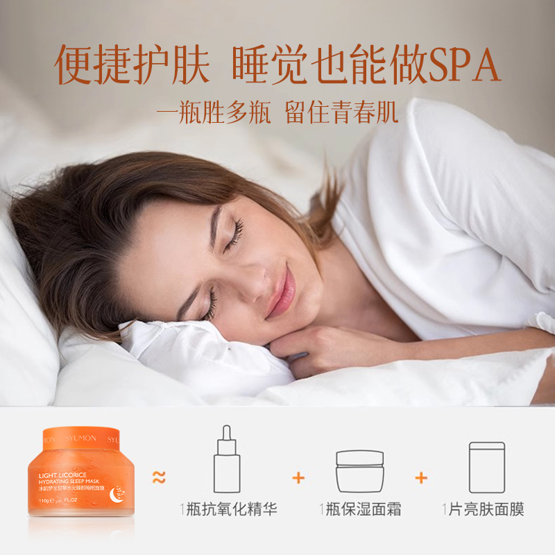 水韵梦光甘草睡眠面膜维生素c玻尿酸补水保湿焕亮黄气涂抹面膜女1