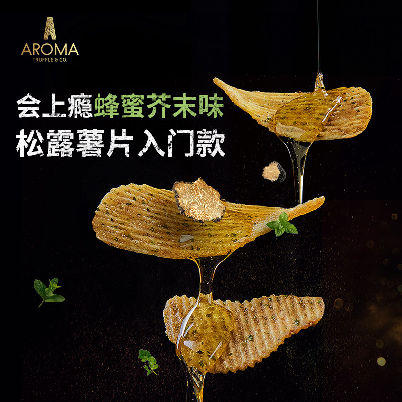 aromatruffle新加坡星级黑松露薯片 AromaTruffle海外膨化食品