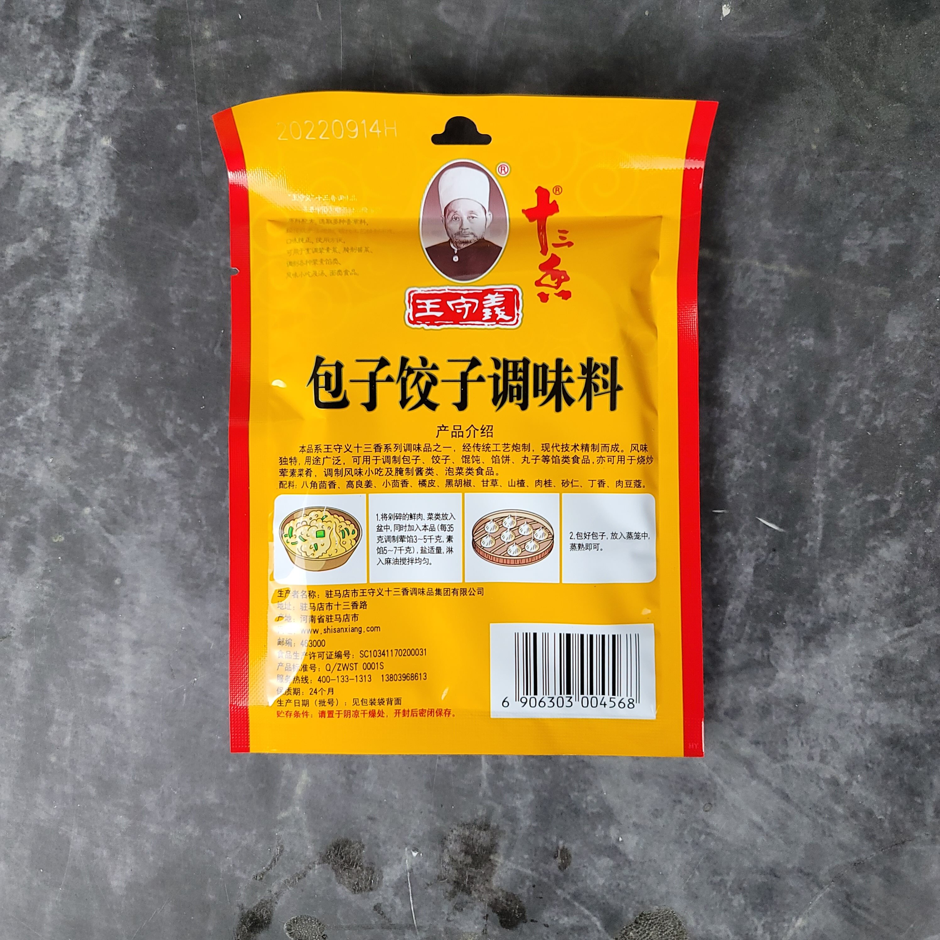 王守义包子饺子调味料35g*100 商用饺子馅包子馅家用馄饨馅饼丸子