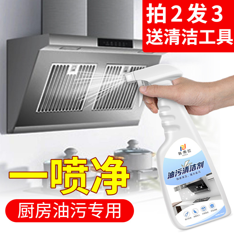 厨房油渍强力抽油烟机去除垢清洁剂 韩弗拉油污清洁剂