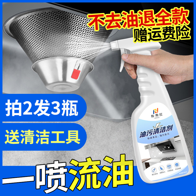 厨房油渍强力抽油烟机去除垢清洁剂 韩弗拉油污清洁剂
