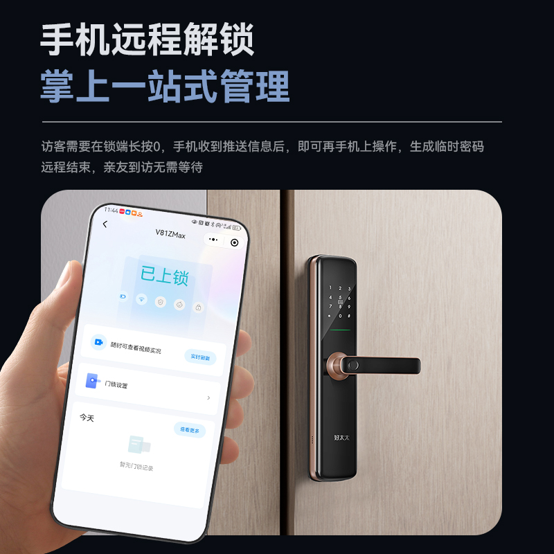 好太太智能锁A71家用防盗门锁电子密码锁指纹锁远程解锁霸王铁木