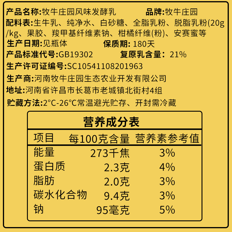 生牛乳发酵酸牛奶常温酸奶瓶装儿童学生早餐营养乳制品浓郁乳饮料 - 图3