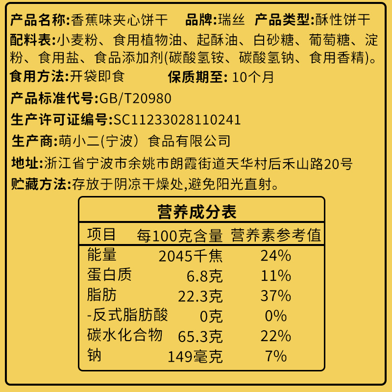 banana夹心饼干香蕉味奶油老式饼干3+2儿时怀旧小零食下午茶点心 - 图3