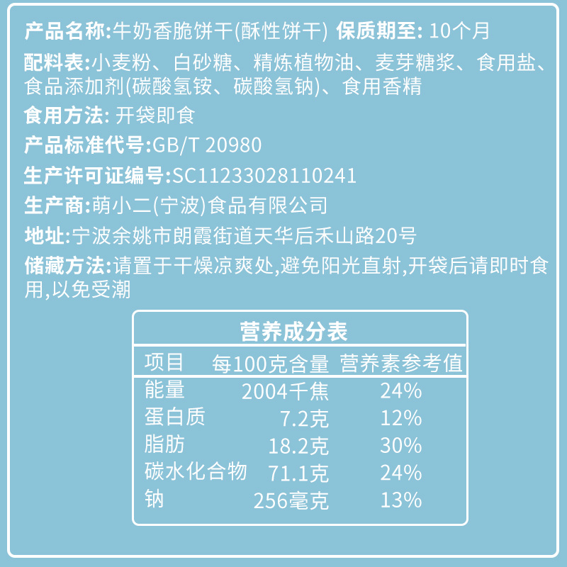 瑞丝牛奶香脆酥性饼干学生早餐食品网红休闲下午茶办公室零食散装 - 图1