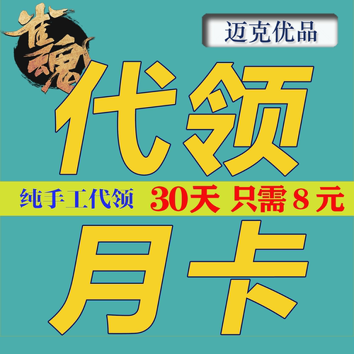 雀魂代充/月卡辉玉服饰券首充双倍秒充白卡代充辉玉雀魂官方直充 - 图0