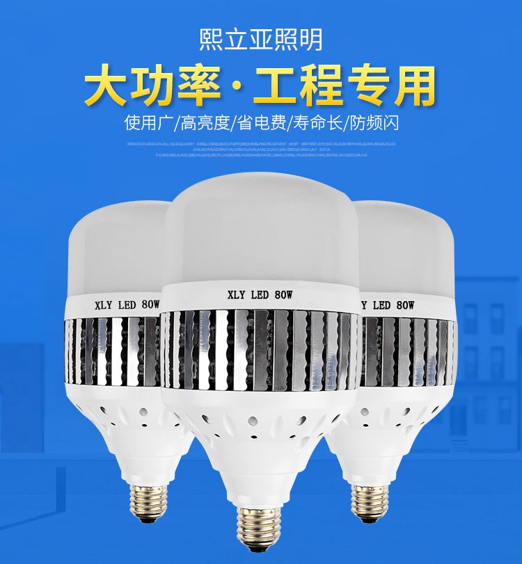 led大功率节能灯泡超亮球泡灯E27E40螺口50W80100W150W工厂车间灯-图0