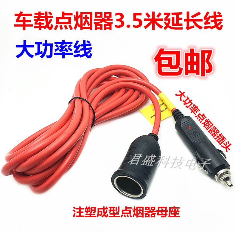 12V-24V大功率一分二点烟器母座车载点烟器母座车充电源线可固定 - 图0