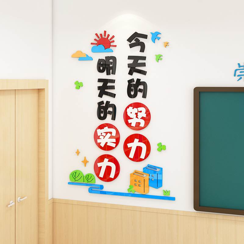 入班即静墙贴中小学班级布置亚克力3d立体教室文化墙装饰励志创意-图1