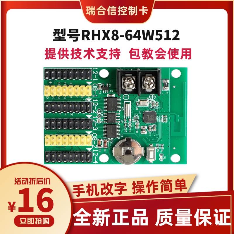 led显示屏瑞合信RHX-32W512手机无线wifi控制卡64W128W门头广告屏 - 图2