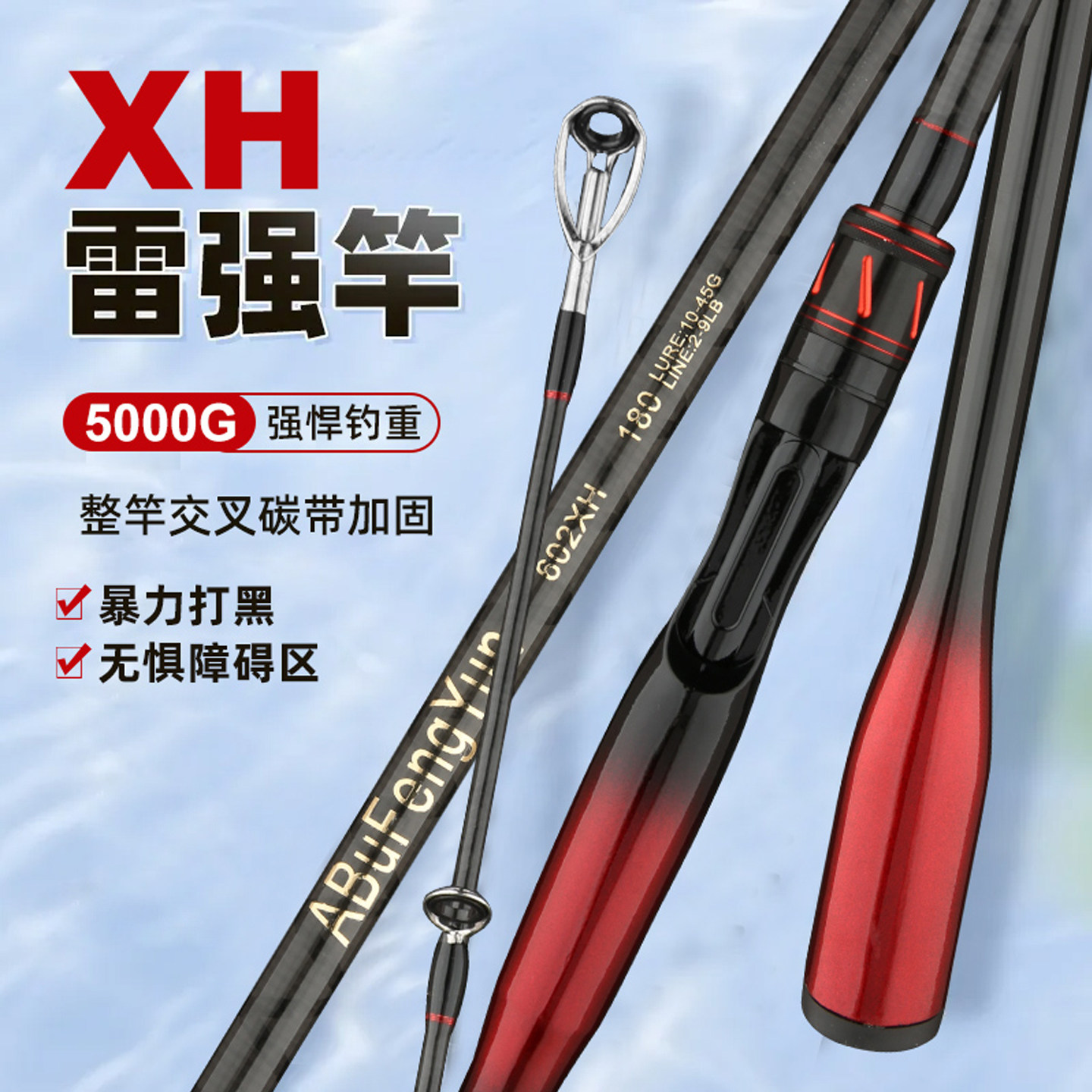 新款XH超硬轻雷强竿重雷打黑路亚竿单竿远投锚鱼竿路亚套装钓鱼竿,淘宝优惠券,粉丝福利购,淘宝优惠卷