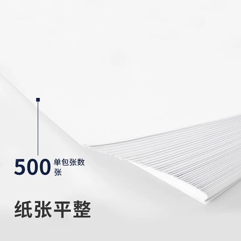 得力复印纸a4打印纸双面打印不漏墨草稿纸整箱办公用纸500张正品