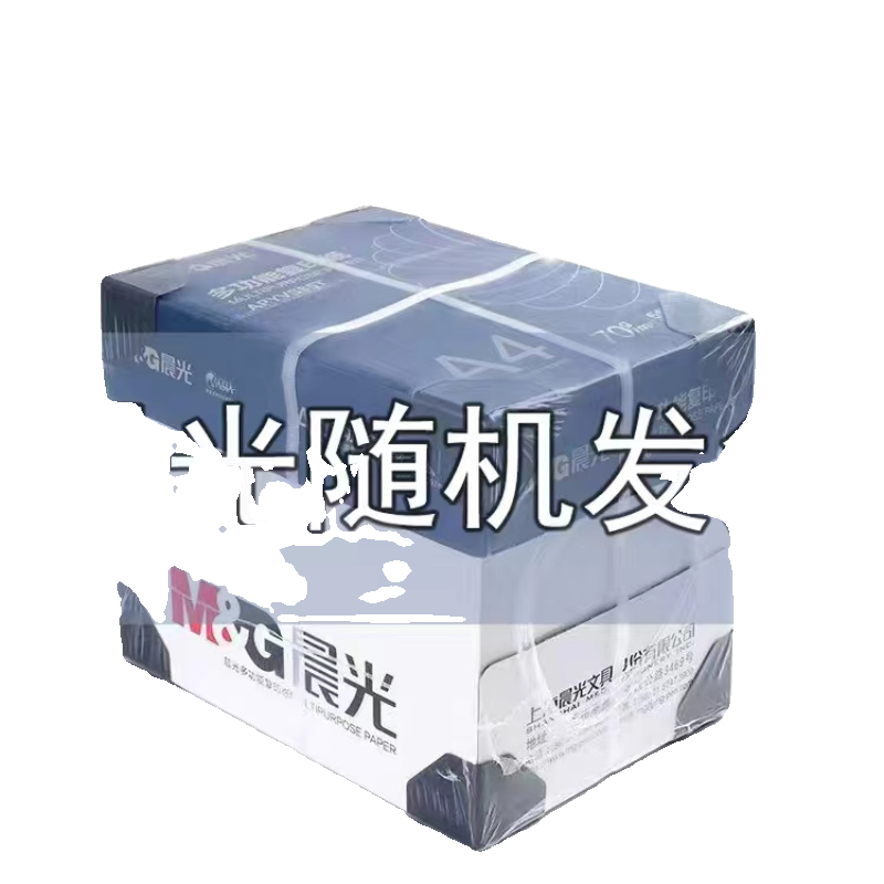 晨光a4打印纸立信70g白纸单包500张a4纸打印纸a4复印纸整箱包邮 - 图3