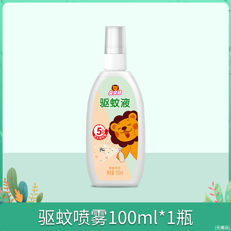 贝贝健防蚊喷雾宝宝花露水儿童适用驱蚊液户外便携防蚊虫叮咬神器