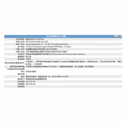 美皮康银离子mepilex ag泡沫敷料 高谊医疗器械伤口敷料