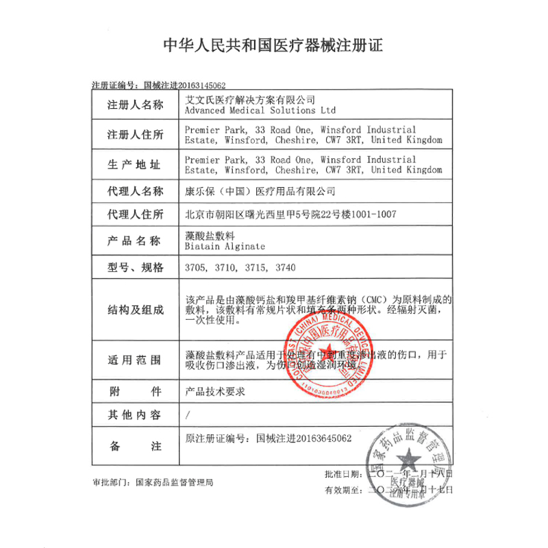 Biatain Alginate拜尔坦®藻酸盐敷料填充条医用无菌腔洞愈合填塞-图2