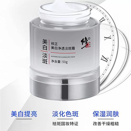 修正美白净透淡斑霜保湿提亮肤色面霜改善脸部暗沉祛斑霜官方正品 - 图0