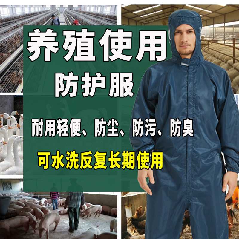 正品驭步养猪场防护服养殖场防臭工作服喂猪衣服防尘透气大码5XL - 图2