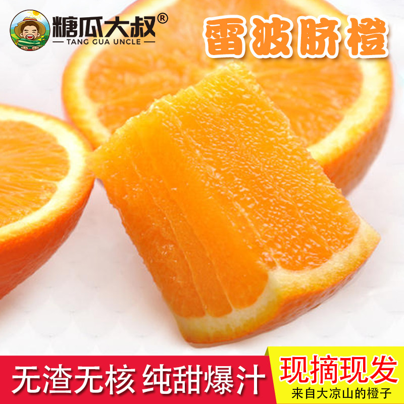 正宗大凉山雷波脐橙10斤新鲜水果整箱手剥橙四川特产当季现摘橙子