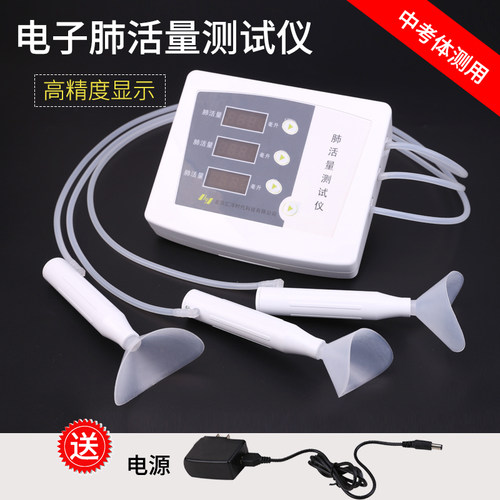 中考体测电子肺活量测试仪器三人测 学生体质测试用肺活量计吹嘴 - 图1