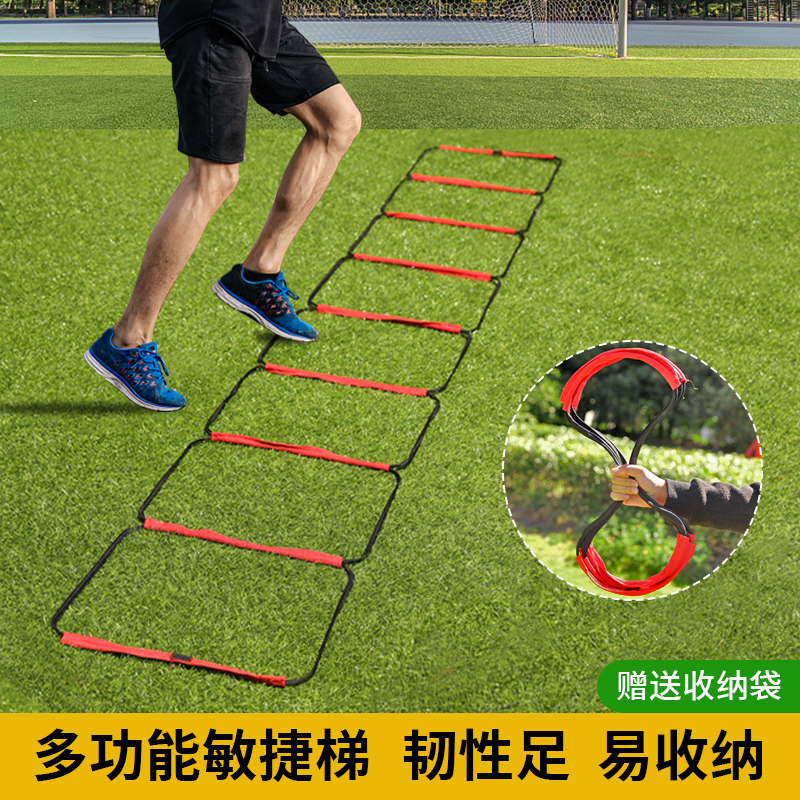多功能蝴蝶敏捷梯跳格梯跳格子儿童篮球足球步伐体能训练绳梯器材-图0