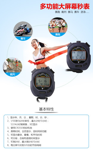 30道60道多功能秒表  田径比赛秒表 计时器运动秒表 裁判计时器 - 图0