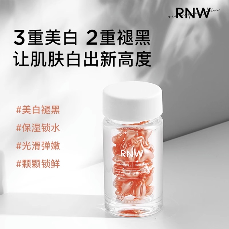 RNW377美白精华液胶囊面部补水保湿淡斑去黄提亮女官方正品旗舰店 - 图2