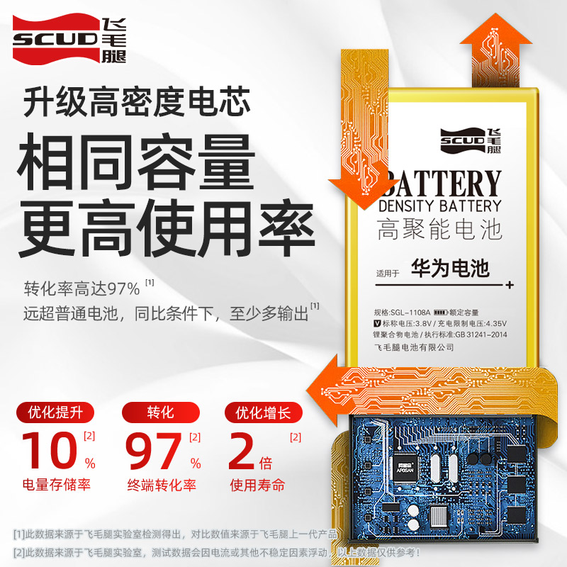 飞毛腿适用华为mate30电池8X荣耀9/10/20手机P9P10P20P30正品nova5pro/6/7se/3/4畅玩9x青春PlusPlay畅享note - 图1