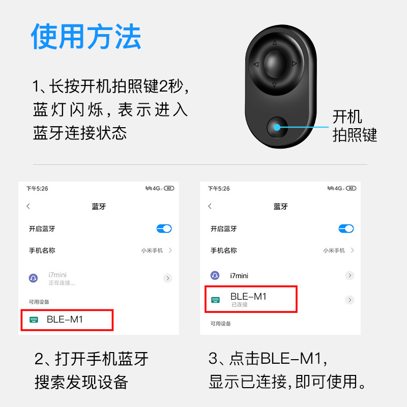 手机蓝牙遥控器拍照录视频看小说翻页刷视频抖音快手自拍杆拍摄手机通用无线快门自拍神器便携迷你 - 图2