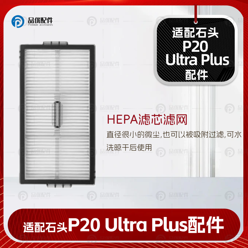 配石头P20UltraPlus扫地机器人配件边刷滤网拖布清洁液集尘袋耗材 - 图2