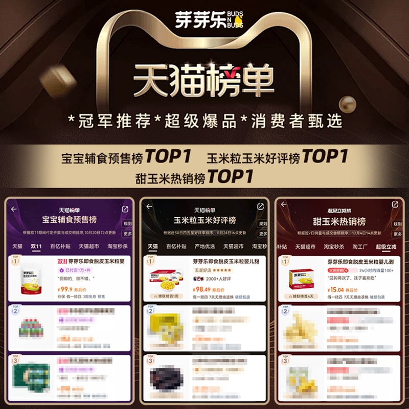 芽芽乐脱皮玉米粒甜玉米剥去皮即食小包装袋儿童送婴儿宝宝辅食谱