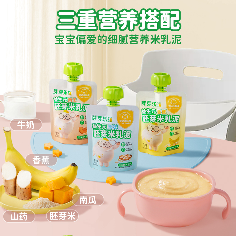 【拍7】芽芽乐益生元胚芽米乳泥