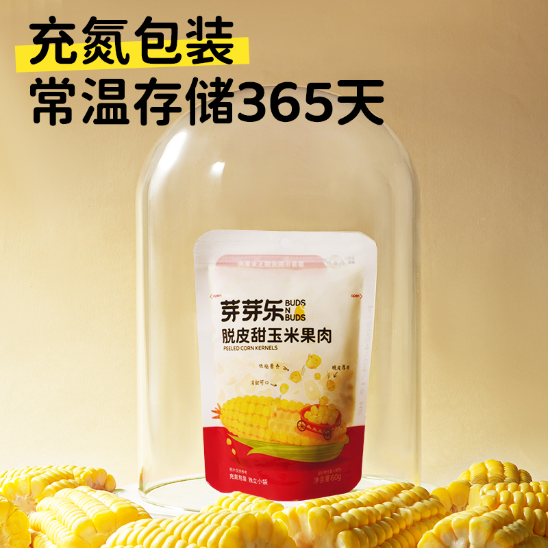 【付定！交个朋友618】芽芽乐即食脱皮玉米粒甜送婴儿宝宝辅食谱