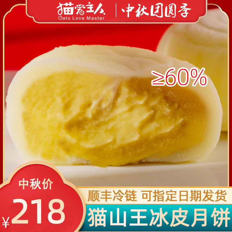 猫山王榴莲冰皮爆浆流心网红礼盒装 猫爱主人月饼