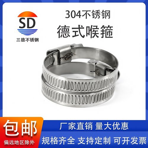 三德304不锈钢强力德式喉箍管夹卡箍不锈钢管卡强力支架桥架卡扣 - 图0