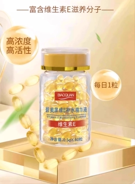 补水维e精华液维生素e乳正品国货