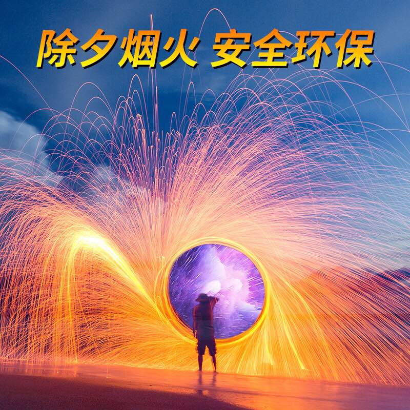 新年创意钢丝棉烟花抖音手摇甩花火铁丝棉打铁花烟火 新年创意钢丝棉烟花抖音手摇甩花火铁丝棉打铁花烟火
