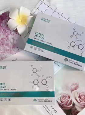 春肌漫面膜莹润美肌补水冰膜保湿轻薄服帖改善肌肤干燥美容店同款