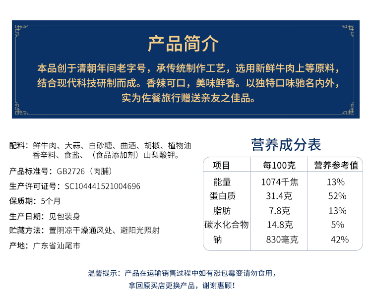 潮汕汕尾公平特产老字号日兴香辣牛肉脯牛肉干450g送礼手信佳品-图2