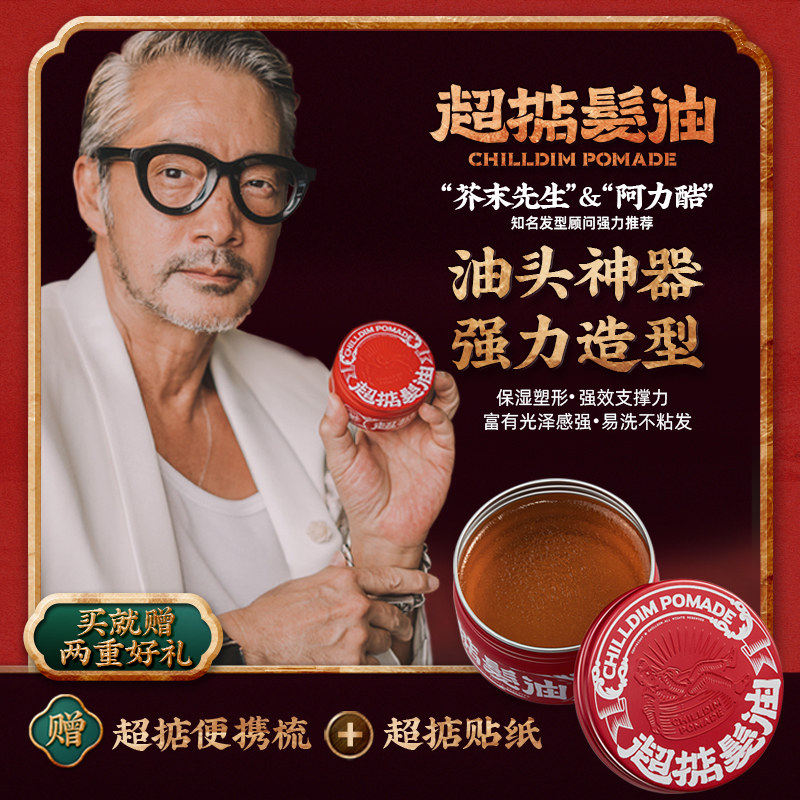 超掂男士强力定型水基啫喱持久发油 超掂美妆店头发造型