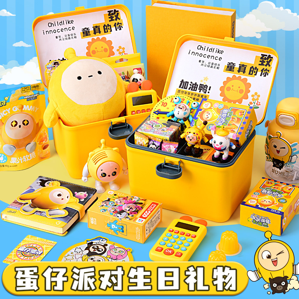蛋仔派对生日礼物伴手礼回礼盒盲盒儿童一年级学习用品大全10岁男孩女孩小学生幼儿园分享文具礼盒套装大礼包